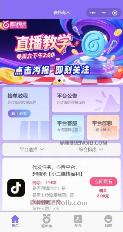 安陆【赛扬有米】宝妈学生居家线上视频代发兼职平台,0撸赚米项目 第2张 安陆【赛扬有米】宝妈学生居家线上视频代发兼职平台,0撸赚米项目 第2张