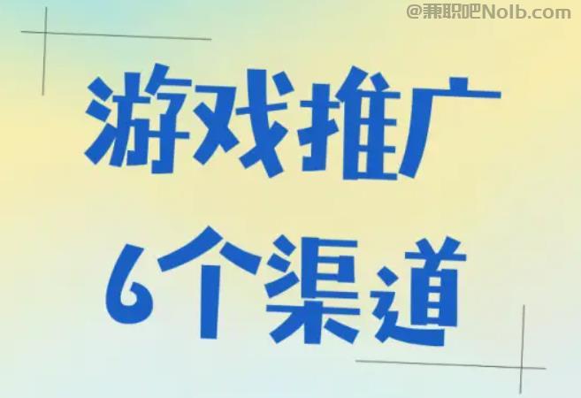 安陆游戏推广赚佣金的平台有哪些 第1张