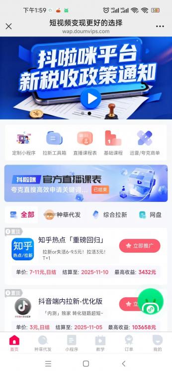 安陆抖啦咪是什么平台-一个专注短视频流量变现的平台！ 第3张